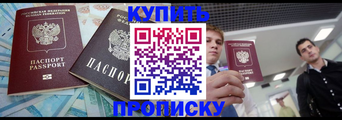 прописка законно в Судаке