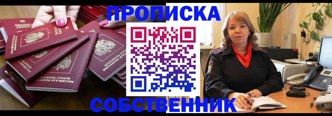 прописка гарантия в Судаке
